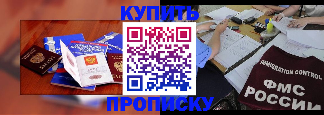 прописка регистрация в Пролетарске