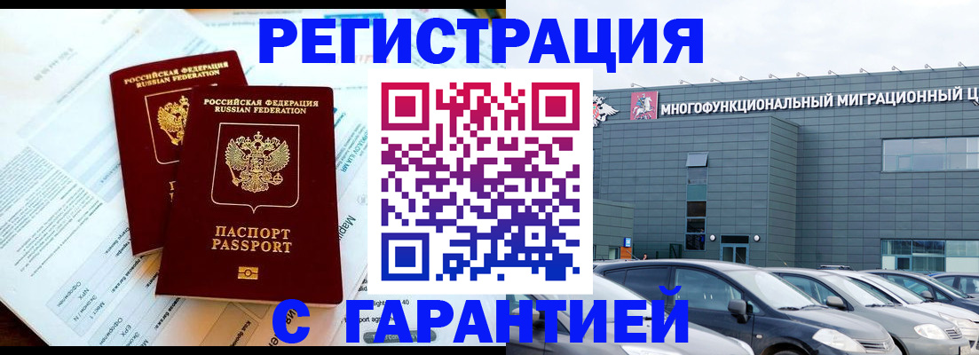 временная регистрация в квартире в Пролетарске