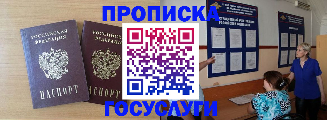 временная регистрация для школы в Пролетарске